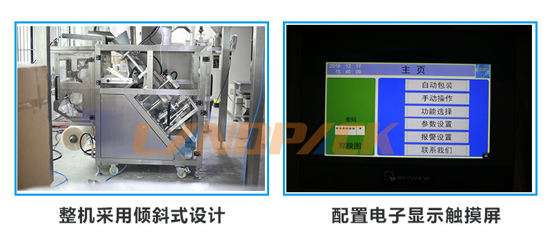 傾斜式設計，電子觸摸屏控制