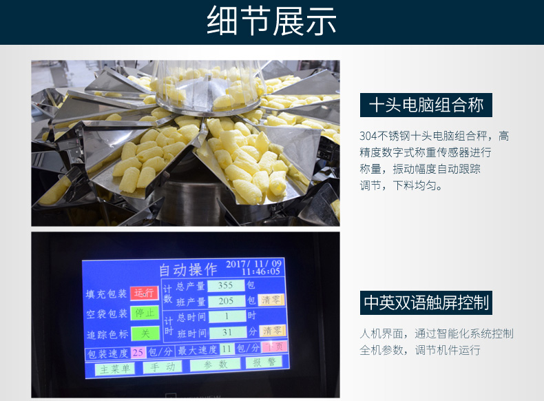 蒜米顆粒包裝機(jī)